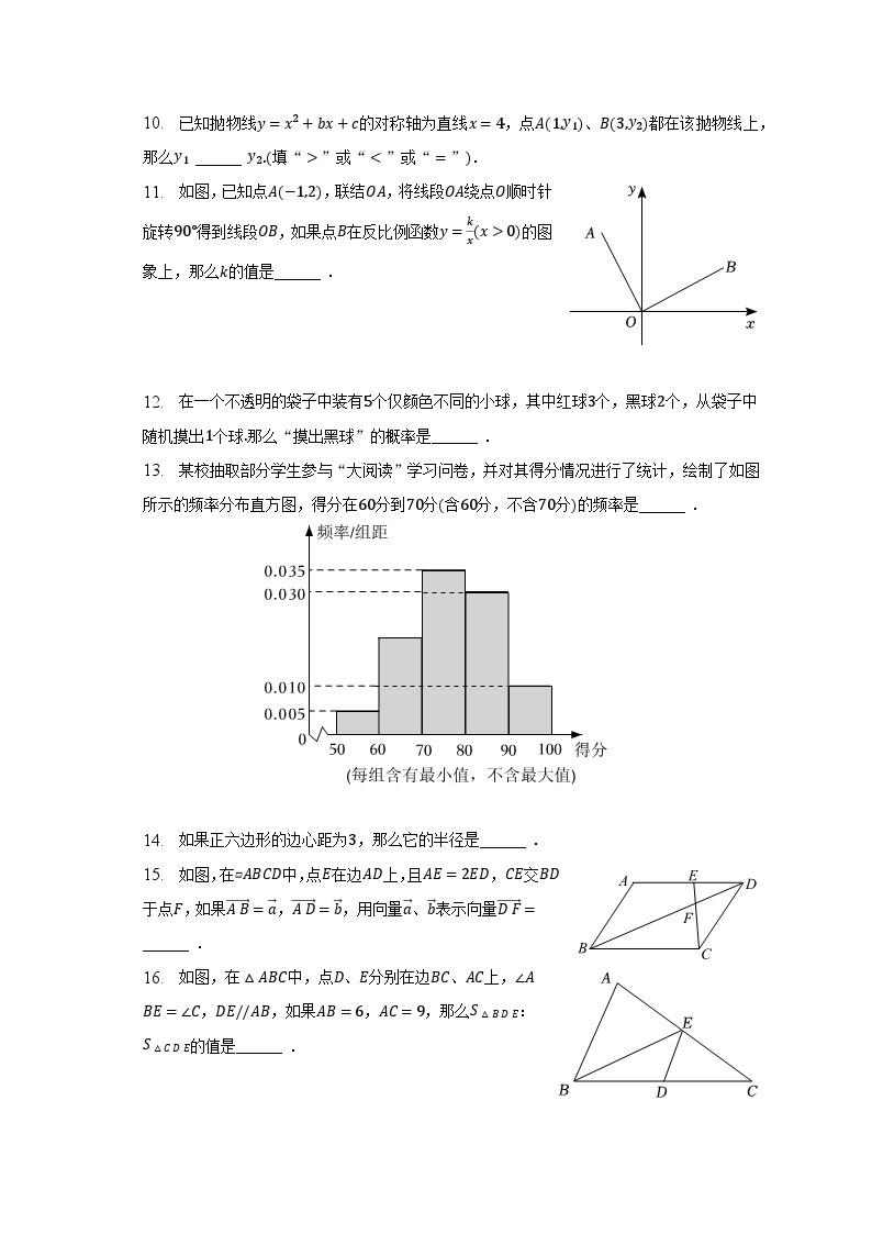 2023年上海市虹口区中考数学二模试卷（含解析）02