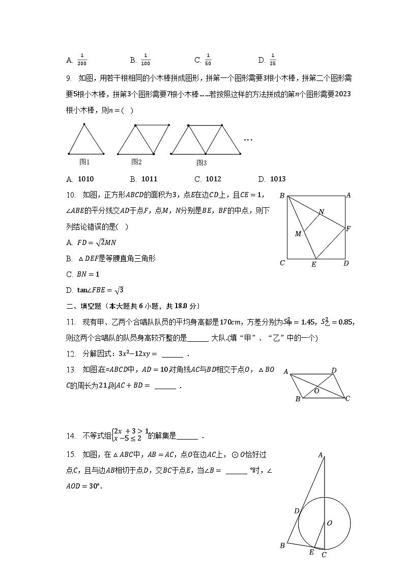 2023年廣東省廣州市白云區(qū)中考數(shù)學(xué)一模試卷（含解析）第2頁