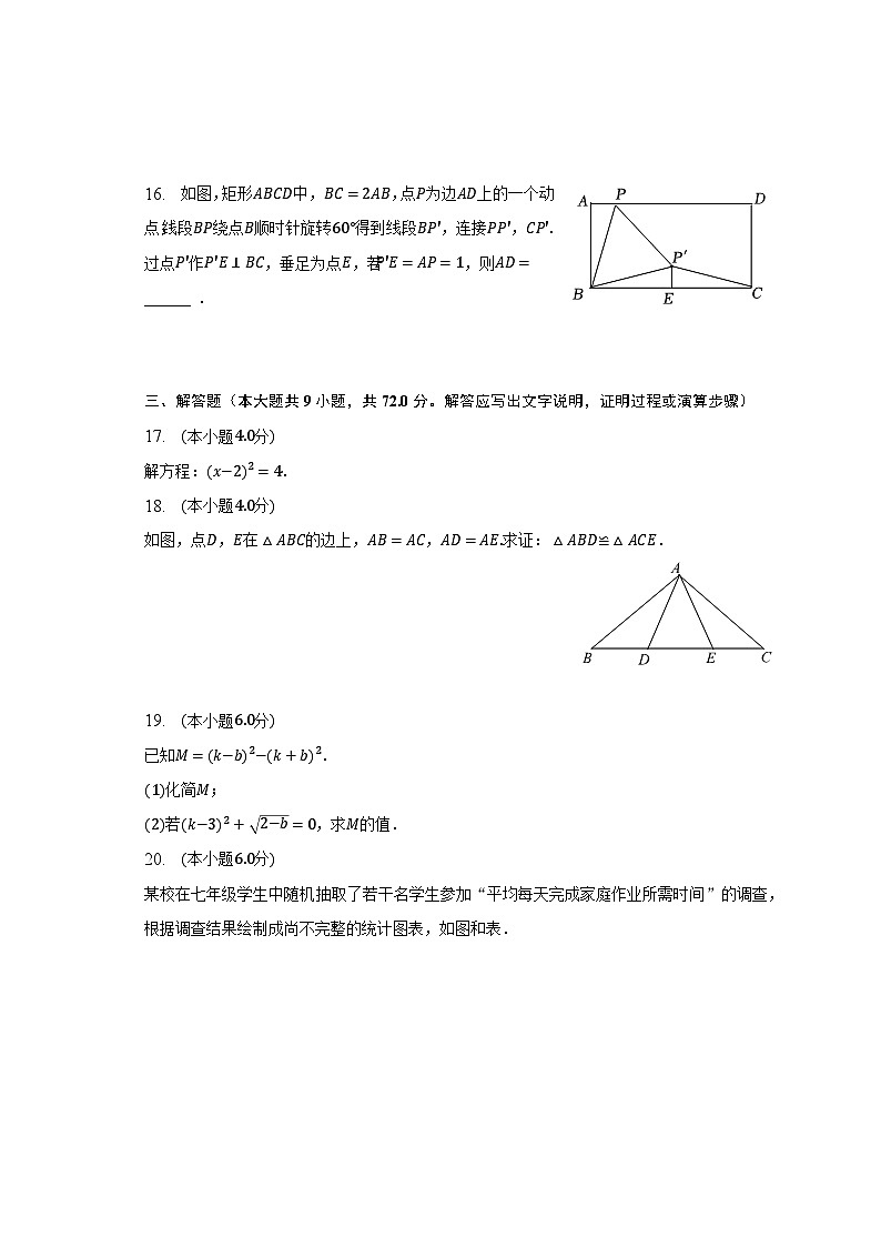 2023年廣東省廣州市白云區(qū)中考數(shù)學(xué)一模試卷（含解析）第3頁