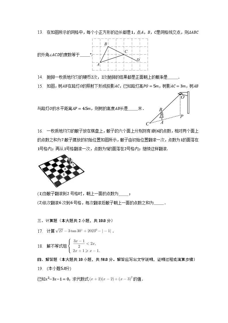 2022-2023学年北京市东城区初三（第1次）模拟考试数学试卷（含解析）03