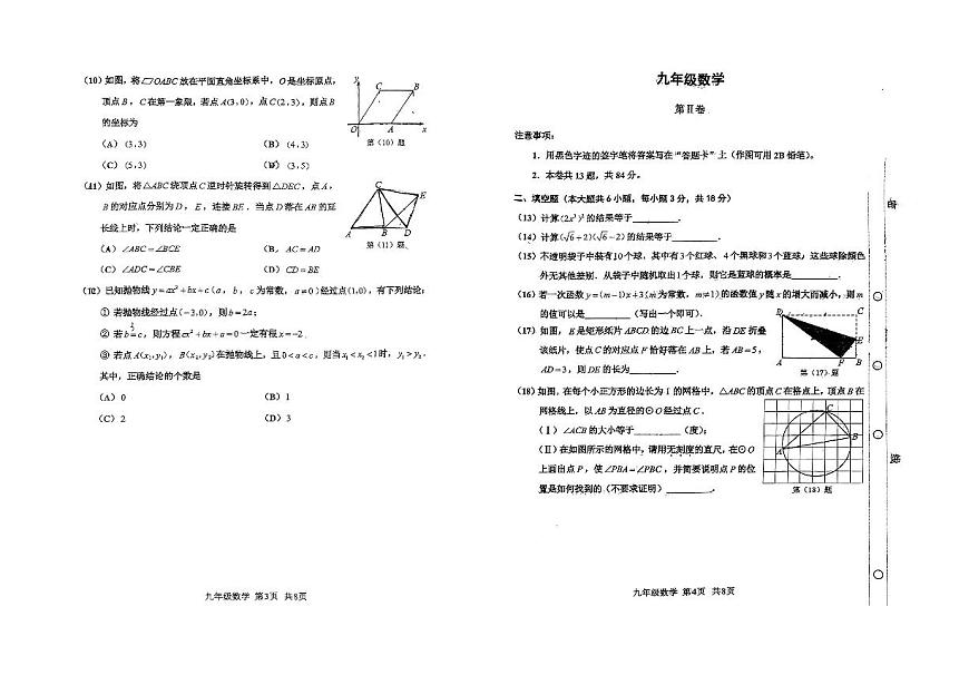 2023年天津紅橋區(qū)中考二模數(shù)學(xué)試卷【含答案PDF高清版】第2頁
