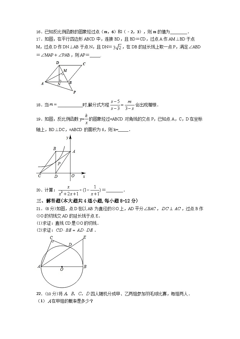 2022年甘肅省定西市渭源縣中考數(shù)學(xué)一模試題（含答案）第3頁