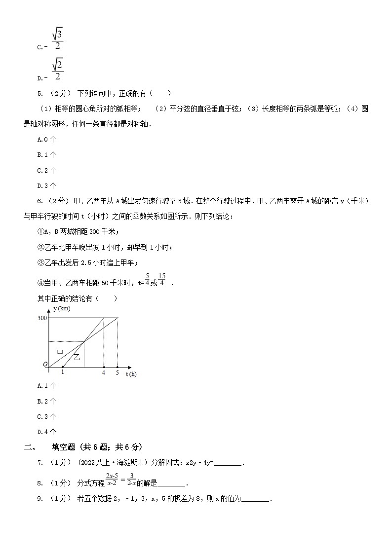 2023年甘肅省酒泉市肅州區(qū)中考數(shù)學(xué)三模試卷(含答案)第2頁
