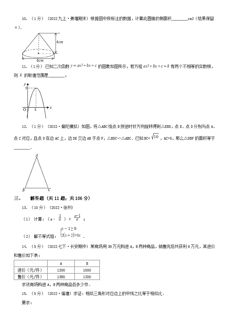 2023年甘肅省酒泉市肅州區(qū)中考數(shù)學(xué)三模試卷（含答案）第3頁