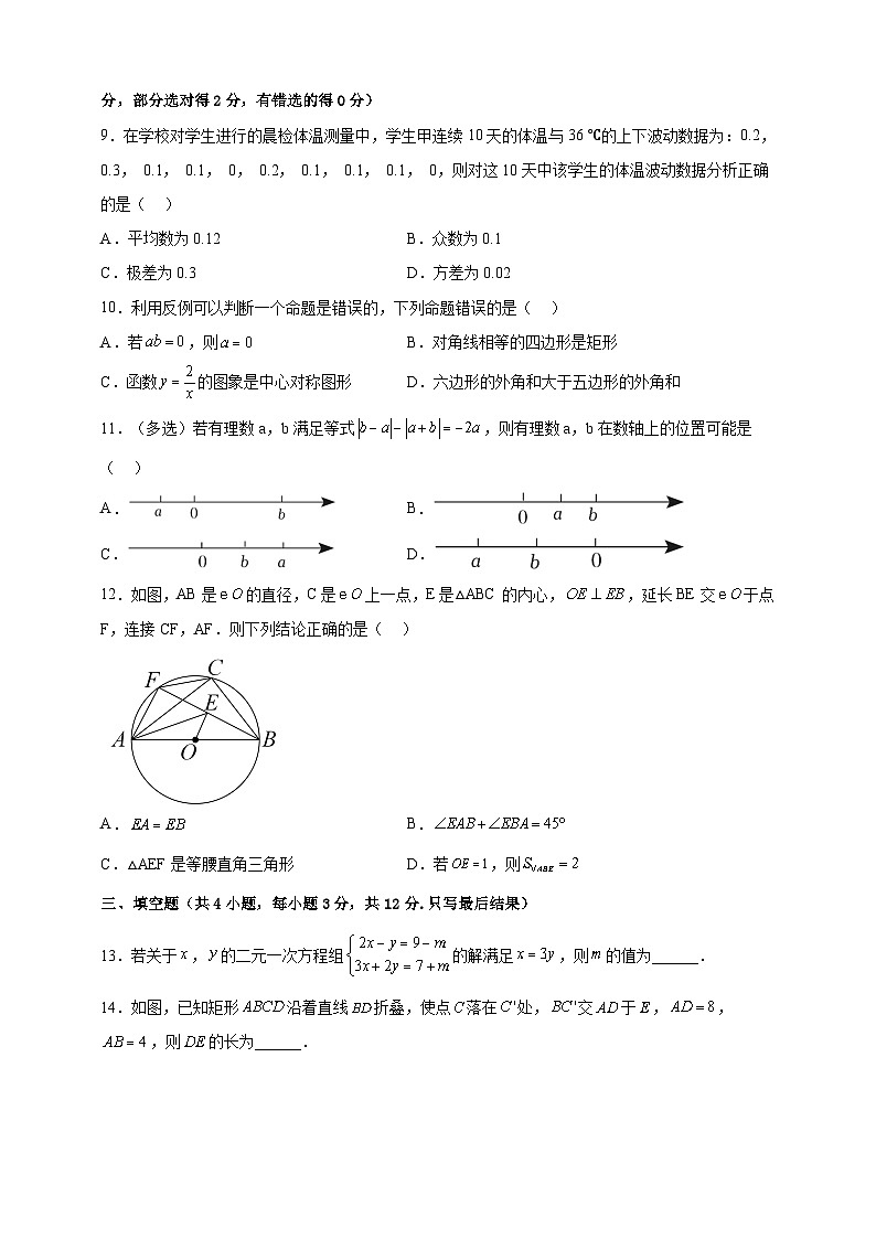 2023年山东省潍坊市青州市大郇初级中学中考数学一模试卷(含答案)第3页