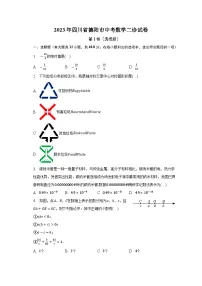2023年四川省德阳市中考数学二诊试卷(含答案)