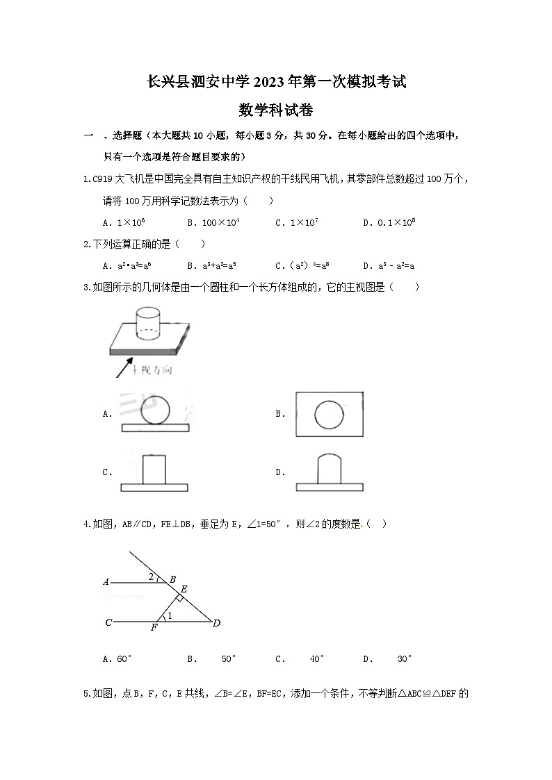 2023年浙江省湖州市长兴县泗安中学中考数学一模试卷(含答案)第1页