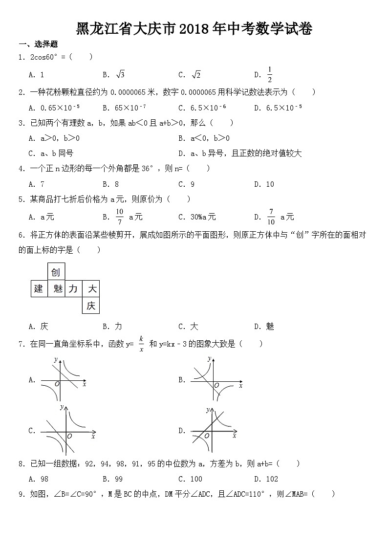 黑龙江省大庆市2018年中考数学试卷【含答案】第1页