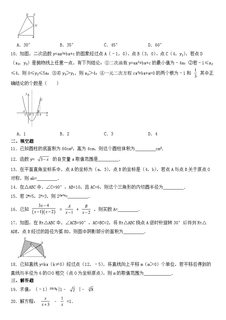 黑龙江省大庆市2018年中考数学试卷【含答案】第2页