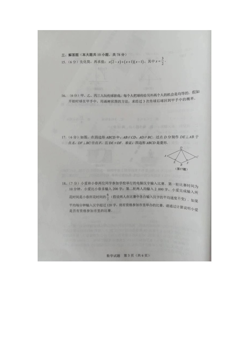 2023年吉林省长春市中考一模数学试题03