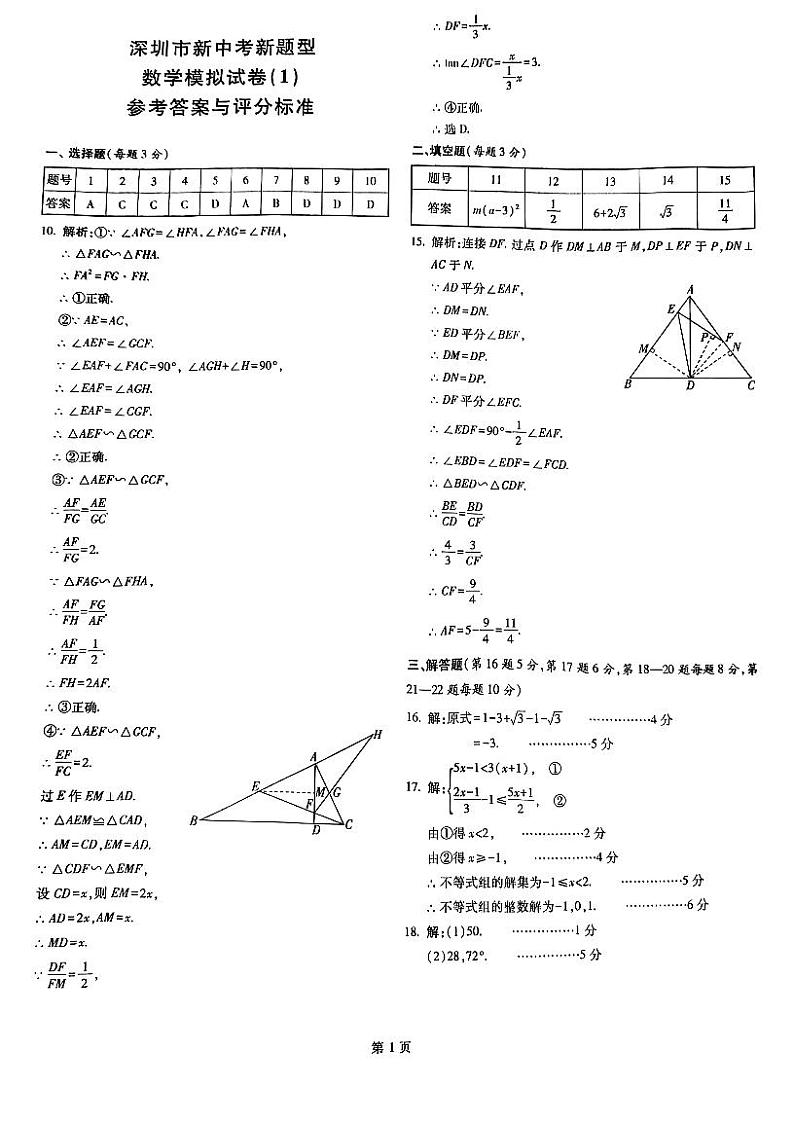 深圳中考数学模拟新题型1-7含答案第1页