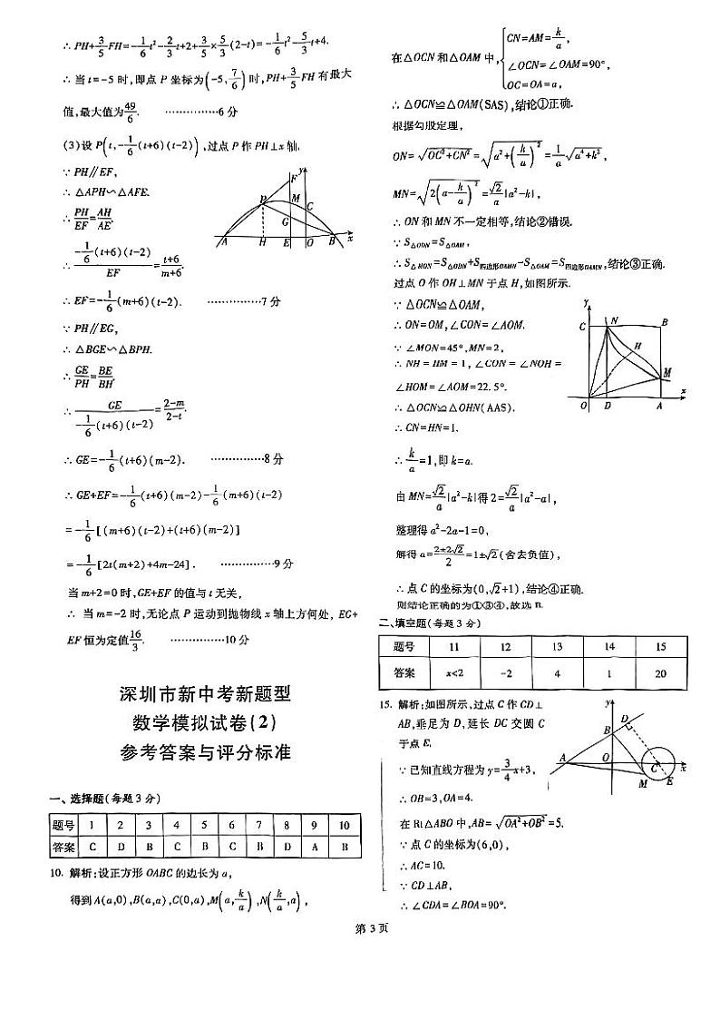 深圳中考数学模拟新题型1-7含答案第3页