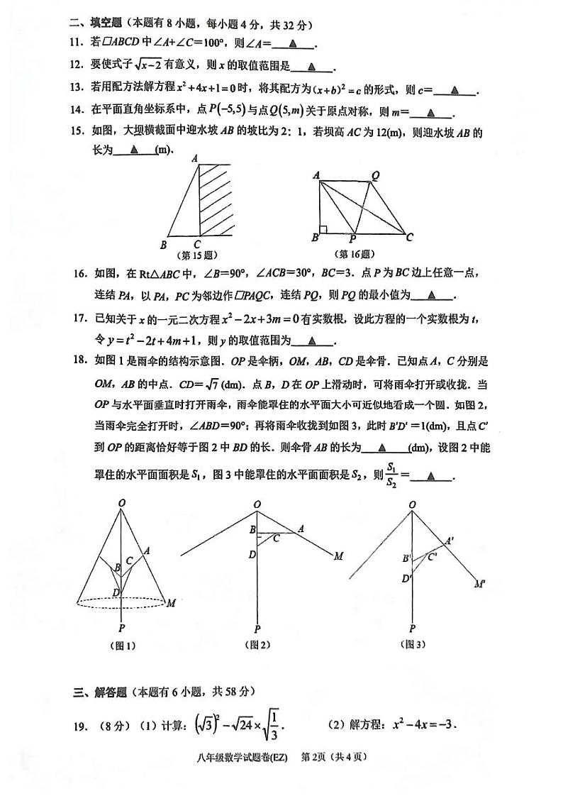 浙江省温州市第二中学2022-2023学年八年级下学期期中考试数学试题第2页