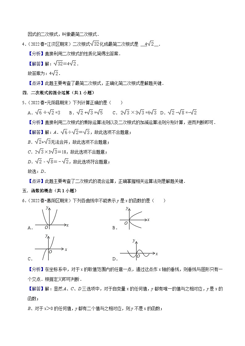 人教版八年级数学下册期末真题精选(基础60题40个考点分类专练)(解析版)02