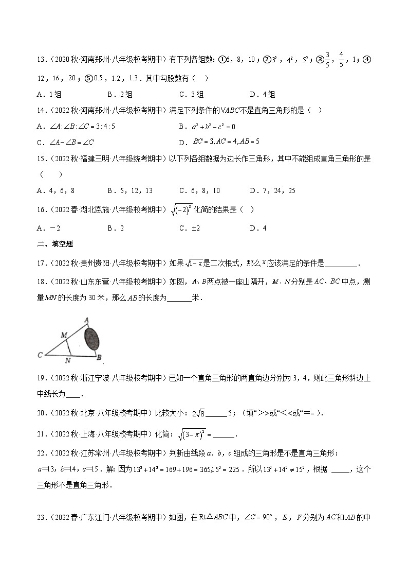 人教版八年级数学下册期中真题精选(基础60题专练)(原卷版)03