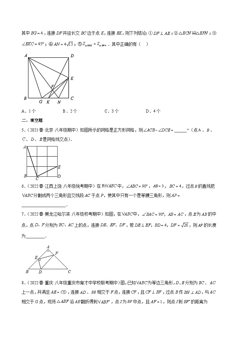 2022-2023学年八年级数学下学期期中期末考点大串讲人教版(原卷版)第2页