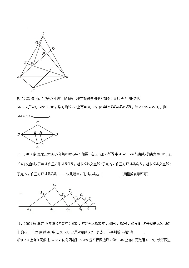2022-2023学年八年级数学下学期期中期末考点大串讲人教版(原卷版)第3页