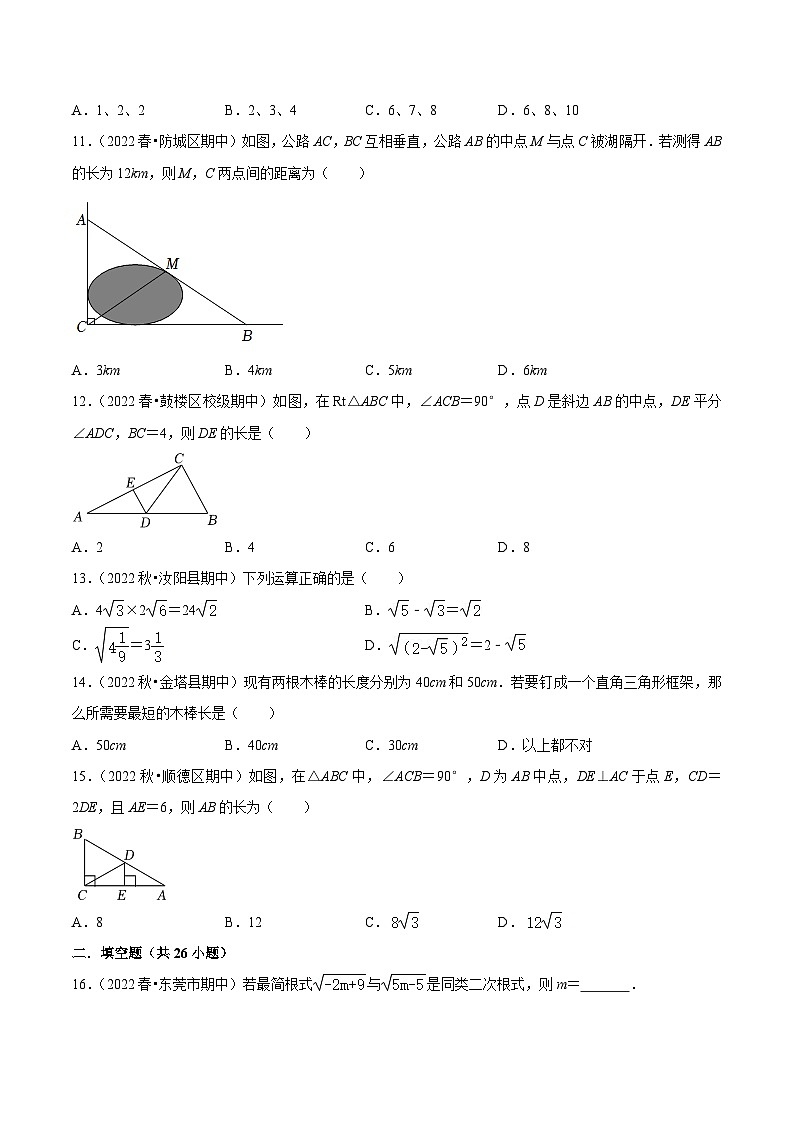 2022-2023学年八年级数学下学期期中期末考点大串讲(易错60题专练)人教版(原卷版)第2页
