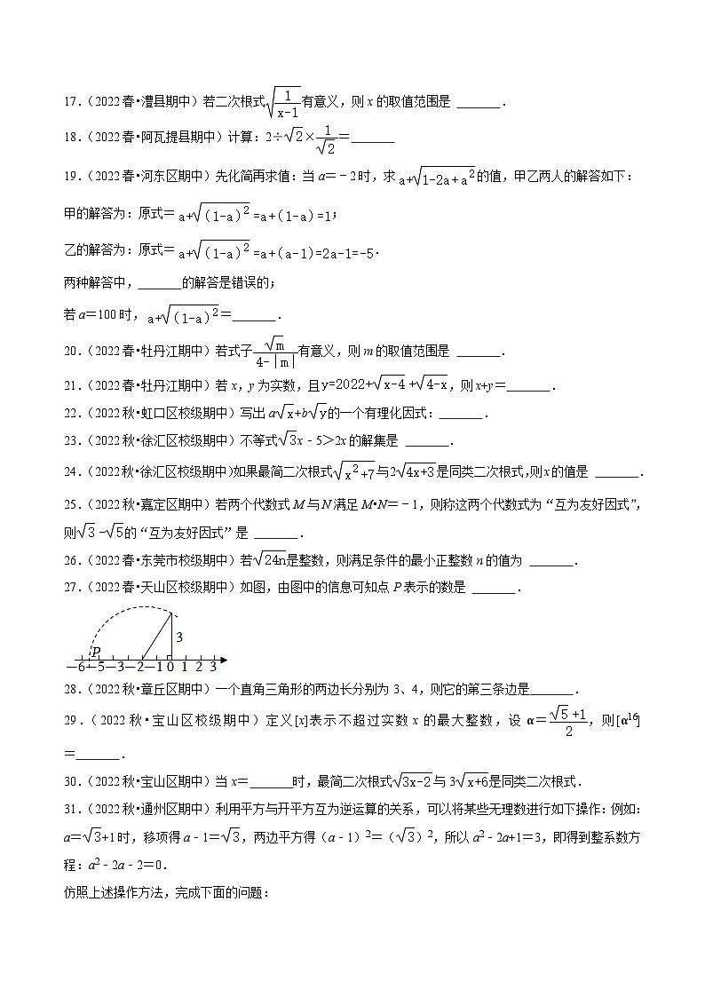 2022-2023学年八年级数学下学期期中期末考点大串讲(易错60题专练)人教版(原卷版)第3页