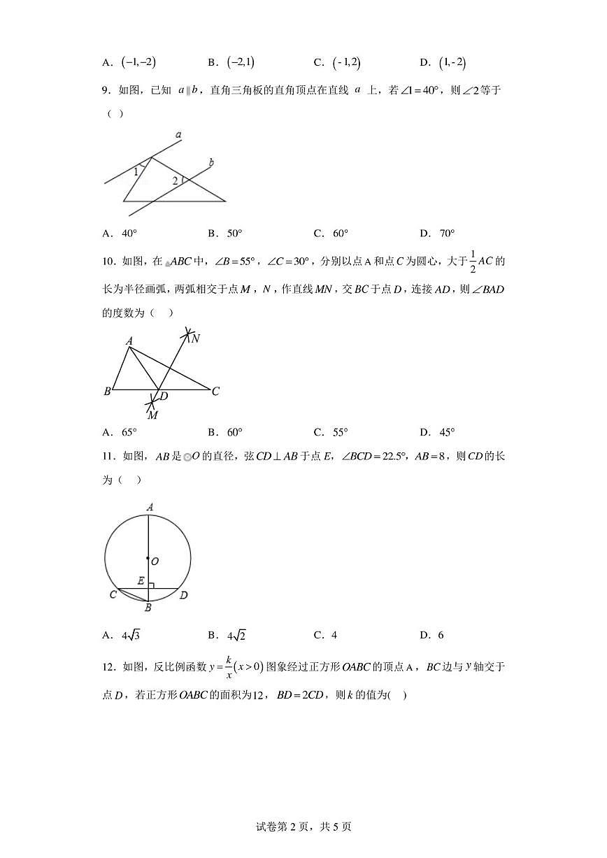 2023年海南省瓊海市中考一模數(shù)學試題（含答案解析）第2頁