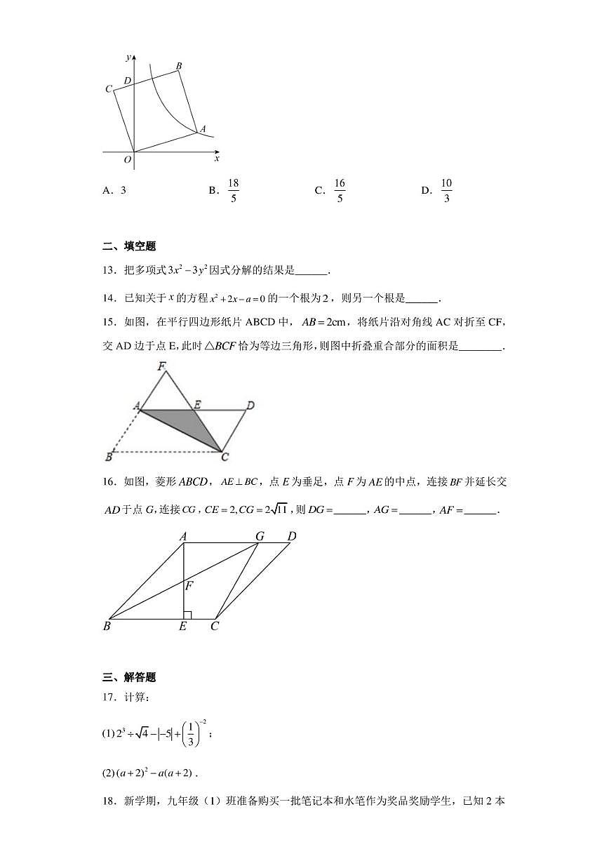 2023年海南省瓊海市中考一模數(shù)學試題（含答案解析）第3頁