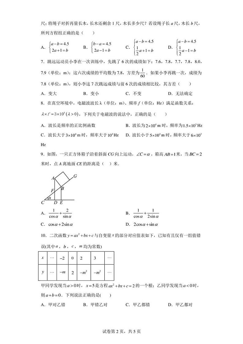 2023年浙江省杭州市上城区中考数学一模试题(含答案解析)第2页