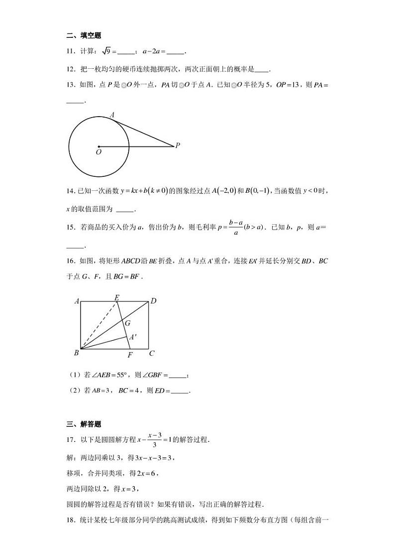 2023年浙江省杭州市上城区中考数学一模试题(含答案解析)第3页
