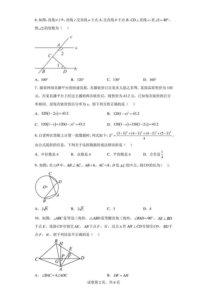 2023年安徽省合肥市长丰县中考二模数学试卷(含答案解析)第2页