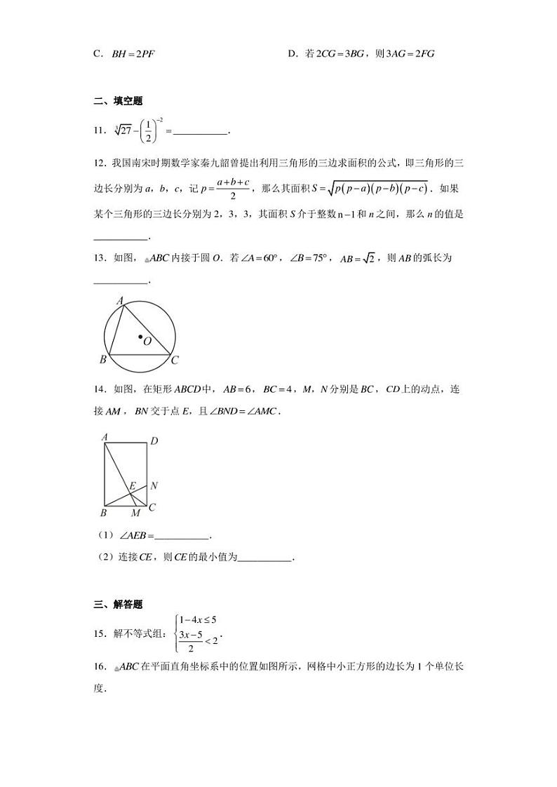 2023年安徽省合肥市长丰县中考二模数学试卷(含答案解析)第3页