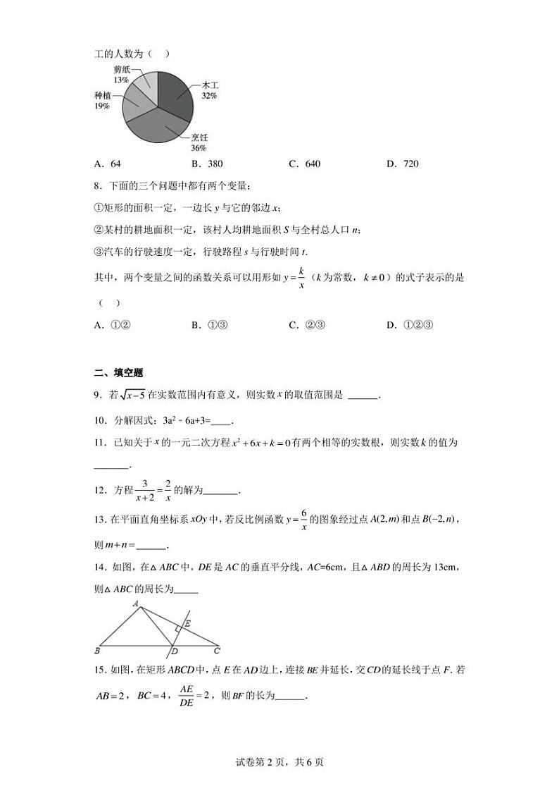 2023年北京市朝阳区中考一模数学试卷(含答案解析)第2页