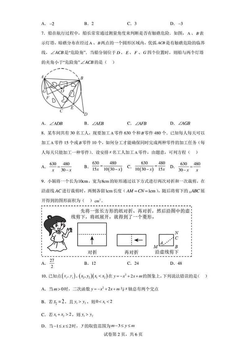 2023年广东省深圳市宝安区中考二模数学试卷(含答案解析)第2页