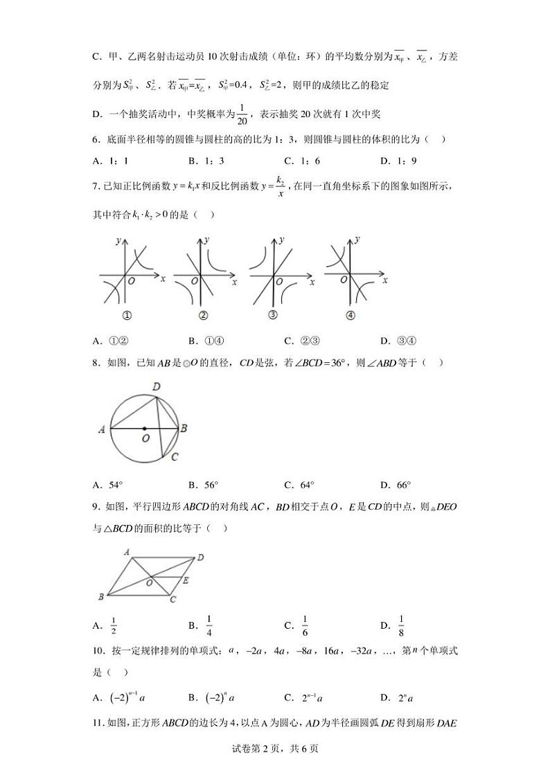 2023年贵州省安顺市西秀区中考模拟测试数学试题(含答案解析)第2页