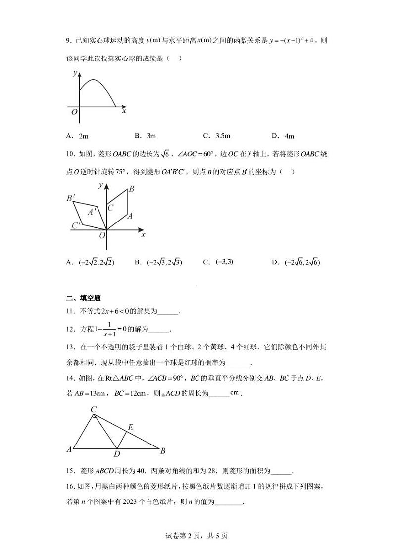 2023年辽宁省大连市金普新区中考一模数学试题(含答案解析)02