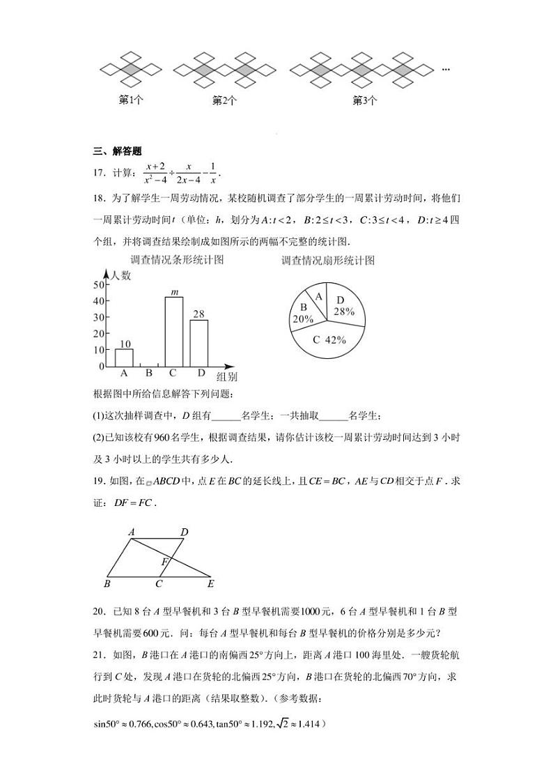 2023年辽宁省大连市金普新区中考一模数学试题(含答案解析)03