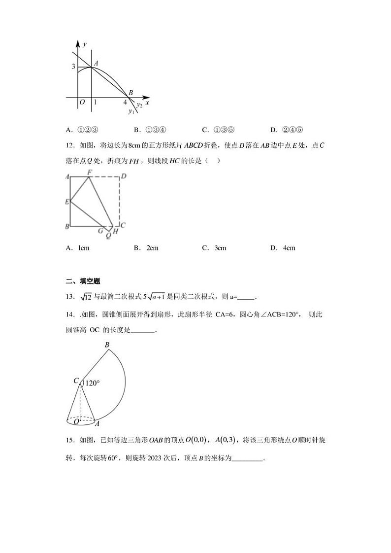 2023年山东省日照市曲阜师范大学附属实验学校中考一模数学试题(含答案解析)第3页