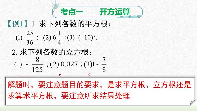 人教七下数学第六章实数小结与复习课件106