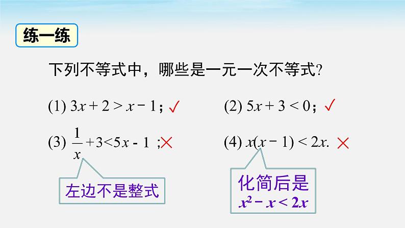 9.2 第1课时一元一次不等式的解法课件第5页