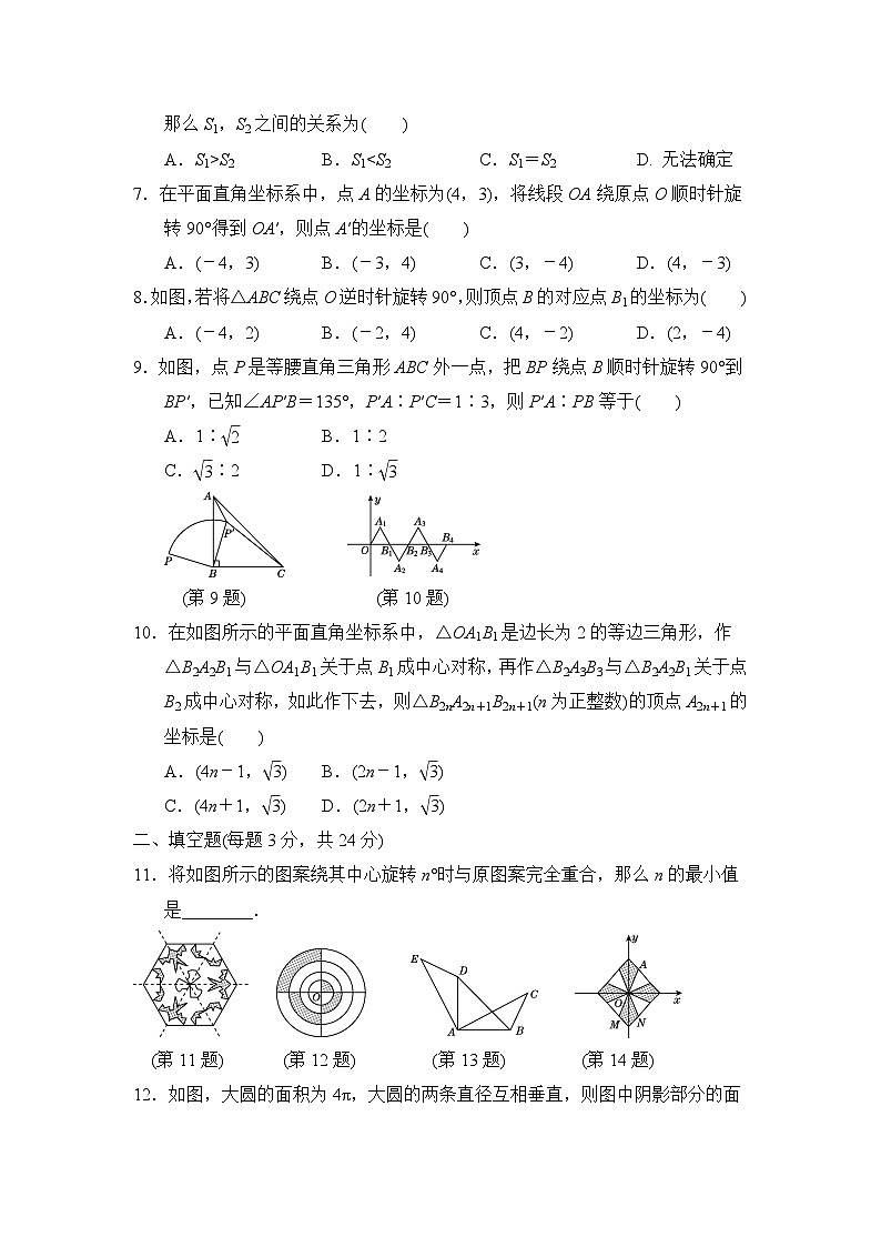 人教版數(shù)學(xué)九年級(jí)上冊(cè)第二十三章測(cè)試卷 (1)第2頁(yè)