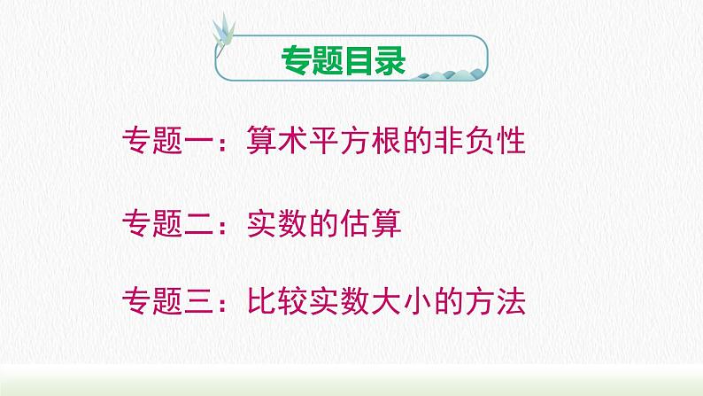 人教七下数学第六章《实数》专题课件02