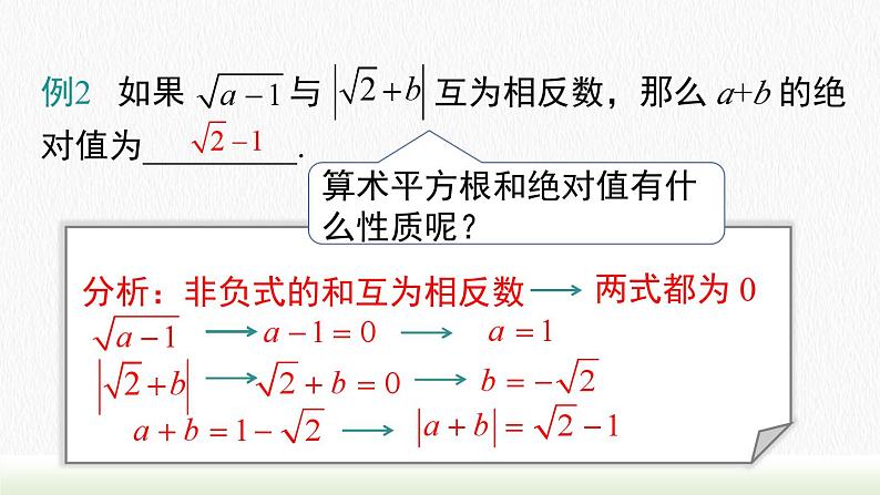 人教七下数学第六章《实数》专题课件04