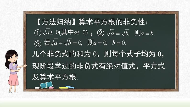 人教七下数学第六章《实数》专题课件05