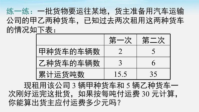 8.3 第2课时利用二元一次方程组解决较复杂的实际问题课件第7页