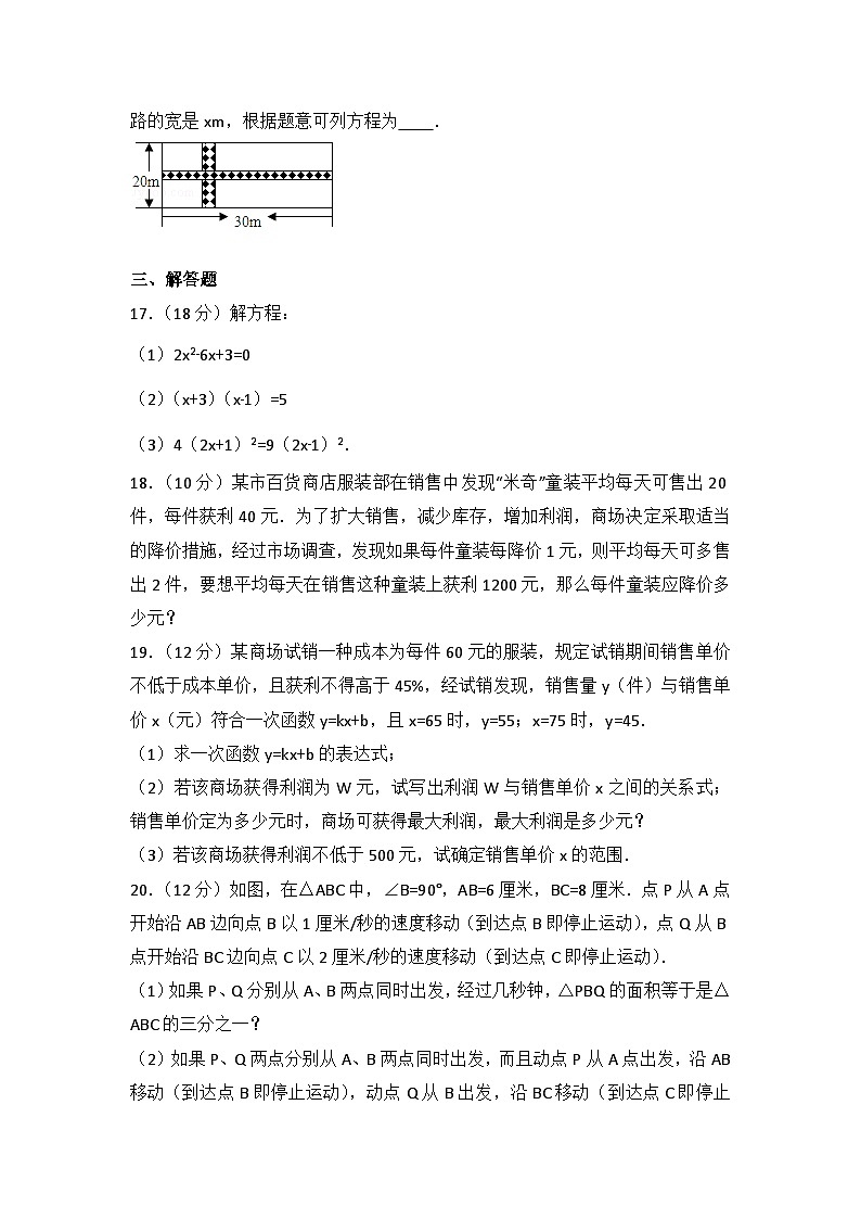 人教版数学九年年级上册 第21章 一元二次方程测试卷(3)第3页