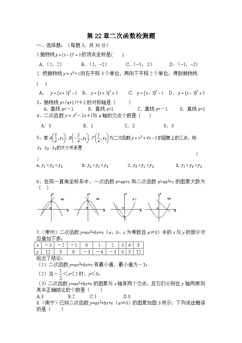人教版数学九年年级上册 第22章二次函数检测题第1页