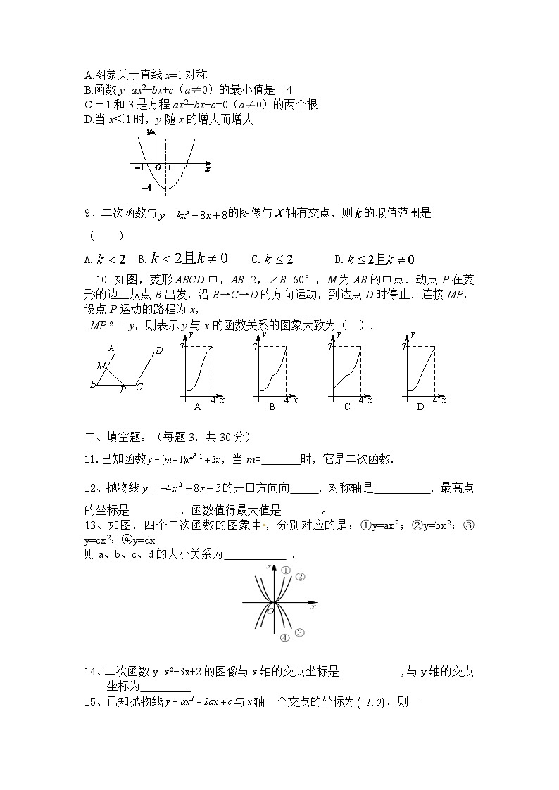 人教版数学九年年级上册 第22章二次函数检测题第2页