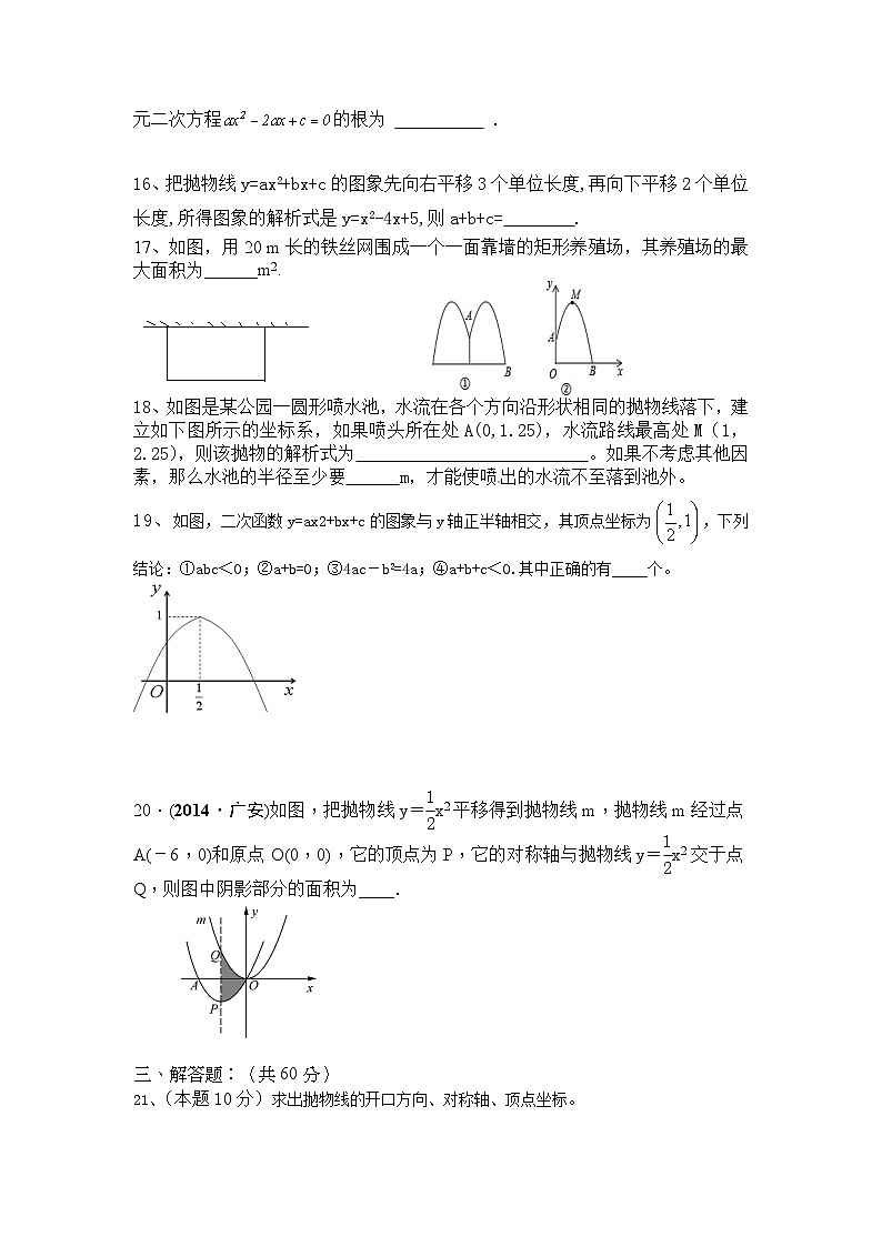 人教版数学九年年级上册 第22章二次函数检测题第3页