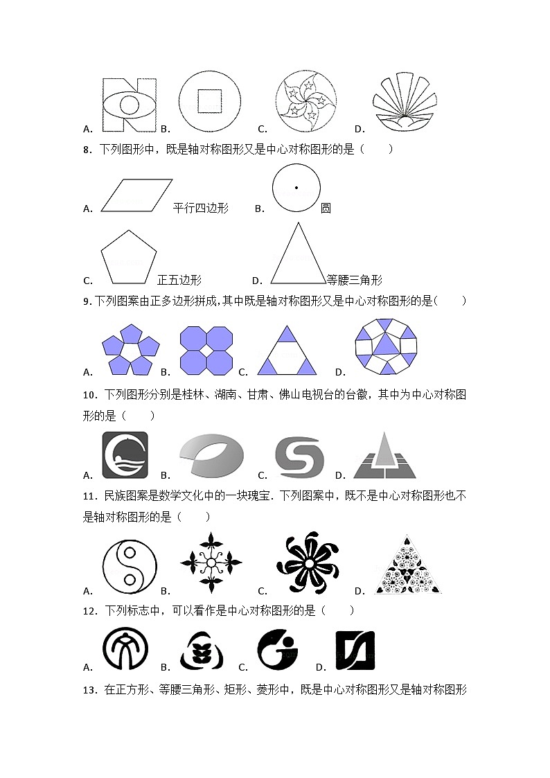 人教版数学九年年级上册 第23章 旋转测试卷(1)第2页