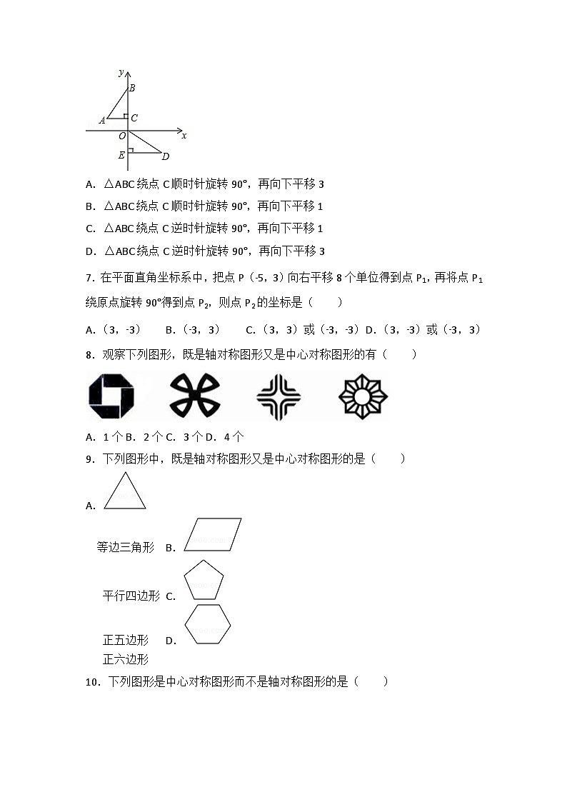 人教版数学九年年级上册 第23章 旋转测试卷(2)第2页