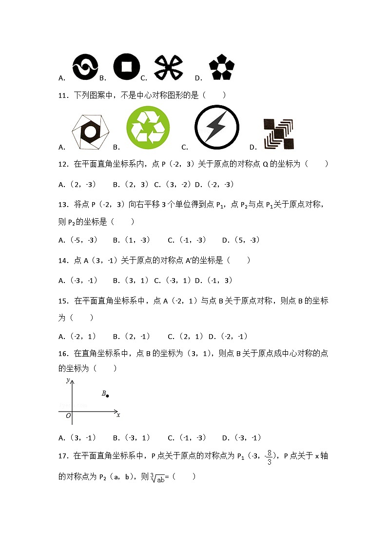 人教版数学九年年级上册 第23章 旋转测试卷(2)第3页