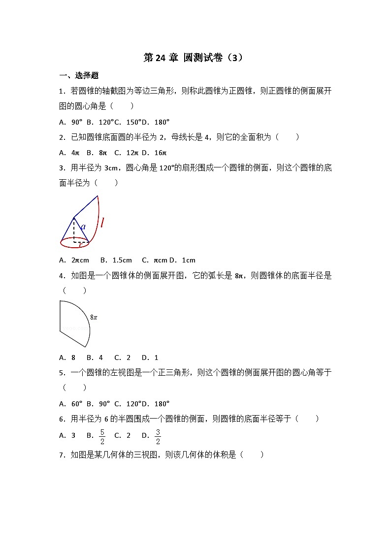 人教版数学九年年级上册 第24章 圆测试卷(3)第1页